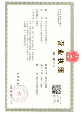 鄭州<a href=http://www.ly7890.com target=_blank class=infotextkey>亞飛凌電磁鍋爐</a>廠家營業(yè)執(zhí)照